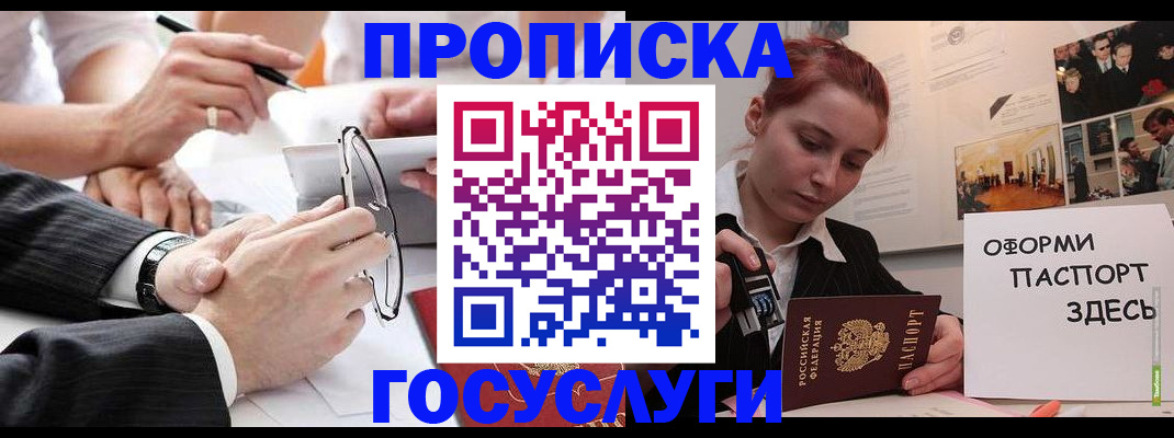 прописка паспорт в Лобне