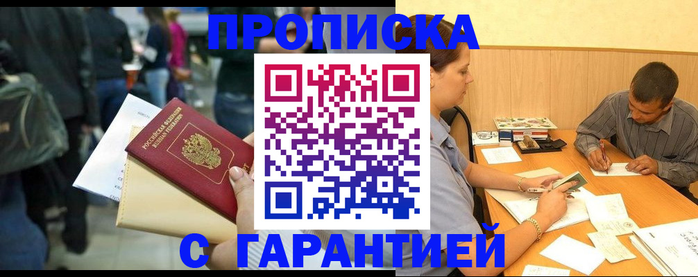 прописка поиск в Лобне