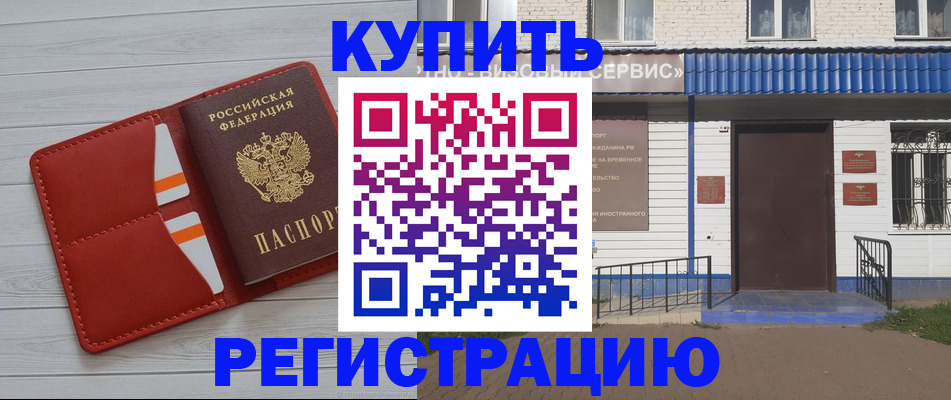 временная регистрация 2025 в Лобне